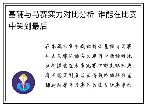 基辅与马赛实力对比分析 谁能在比赛中笑到最后