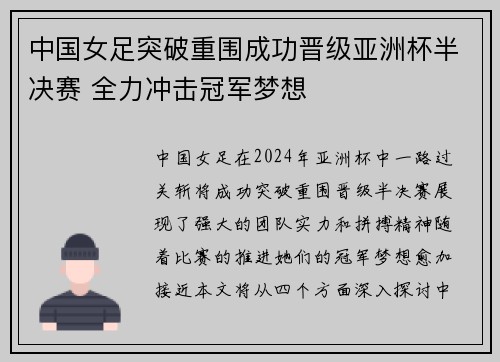 中国女足突破重围成功晋级亚洲杯半决赛 全力冲击冠军梦想