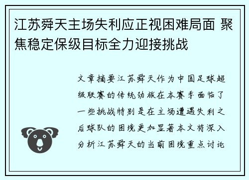 江苏舜天主场失利应正视困难局面 聚焦稳定保级目标全力迎接挑战