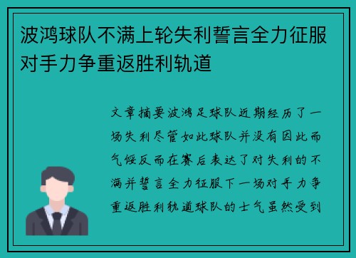 波鸿球队不满上轮失利誓言全力征服对手力争重返胜利轨道