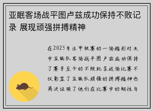 亚眠客场战平图卢兹成功保持不败记录 展现顽强拼搏精神