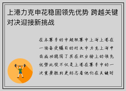 上港力克申花稳固领先优势 跨越关键对决迎接新挑战